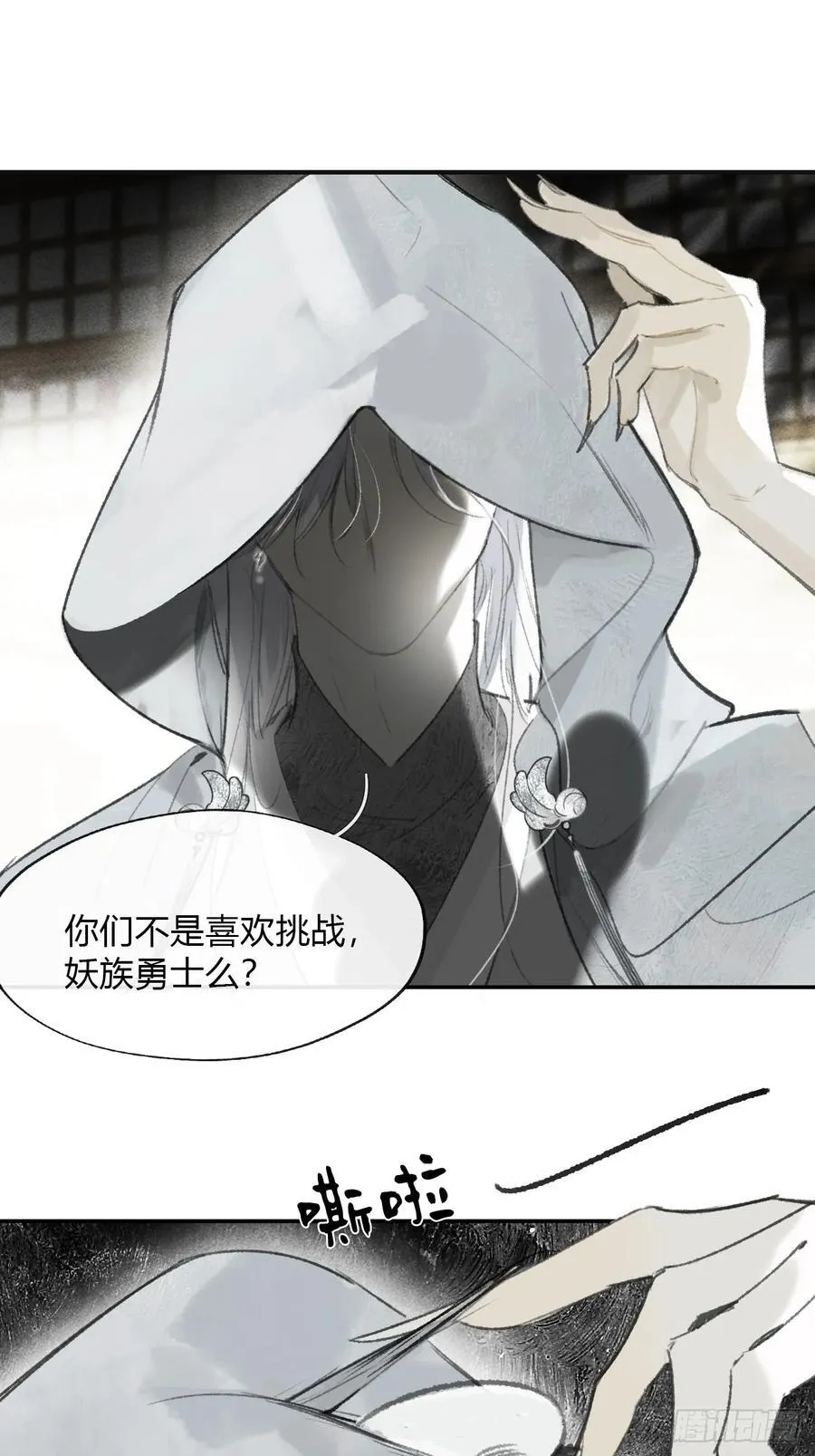 169-你可曾有恻隐·下- 第38页