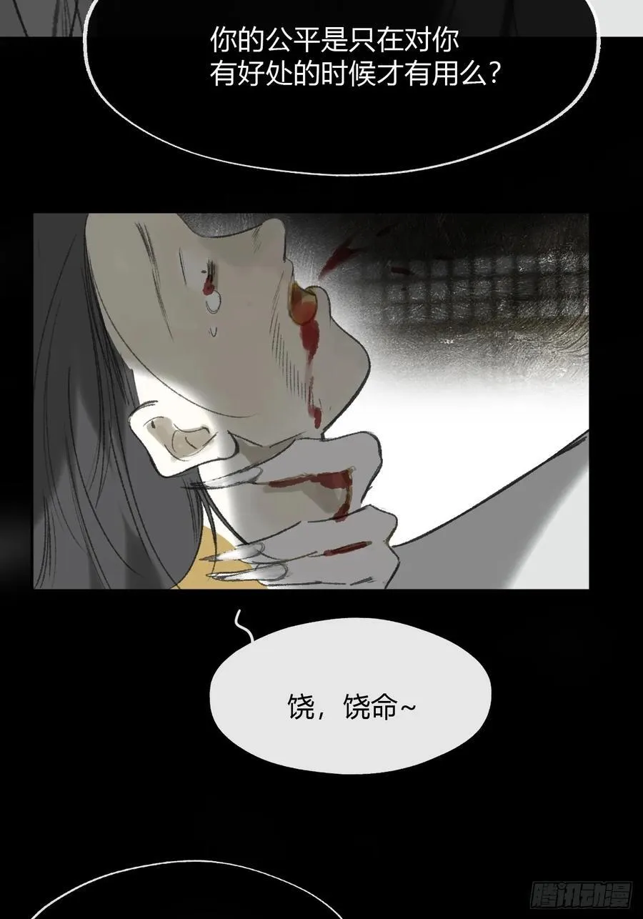 169-你可曾有恻隐·下- 第59页