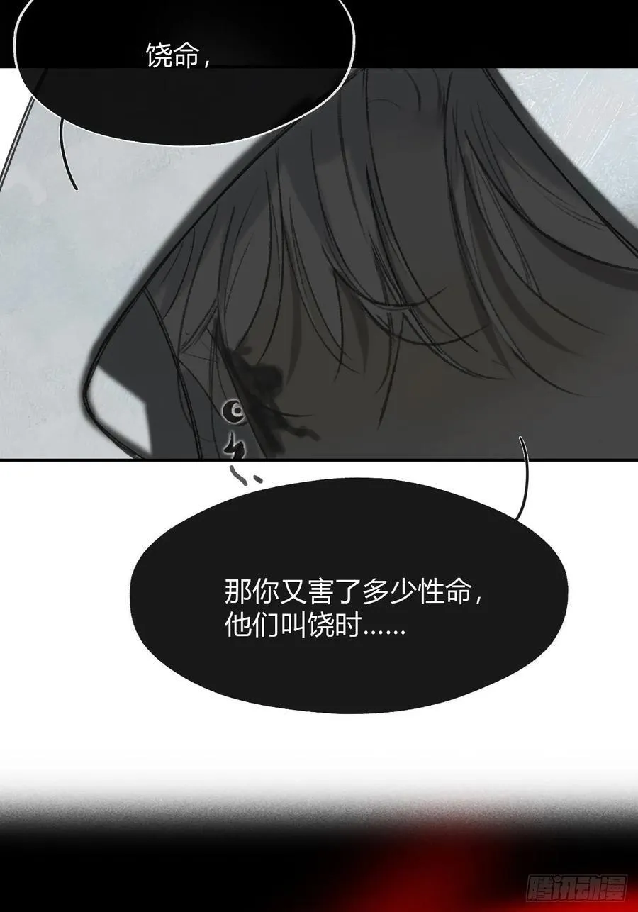 169-你可曾有恻隐·下- 第60页