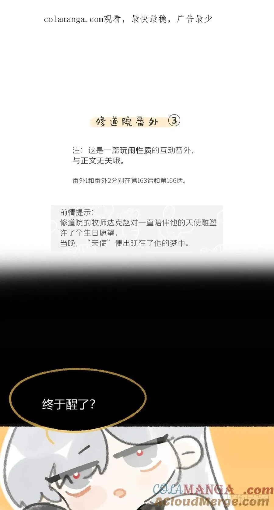 修道院番外3 第1页