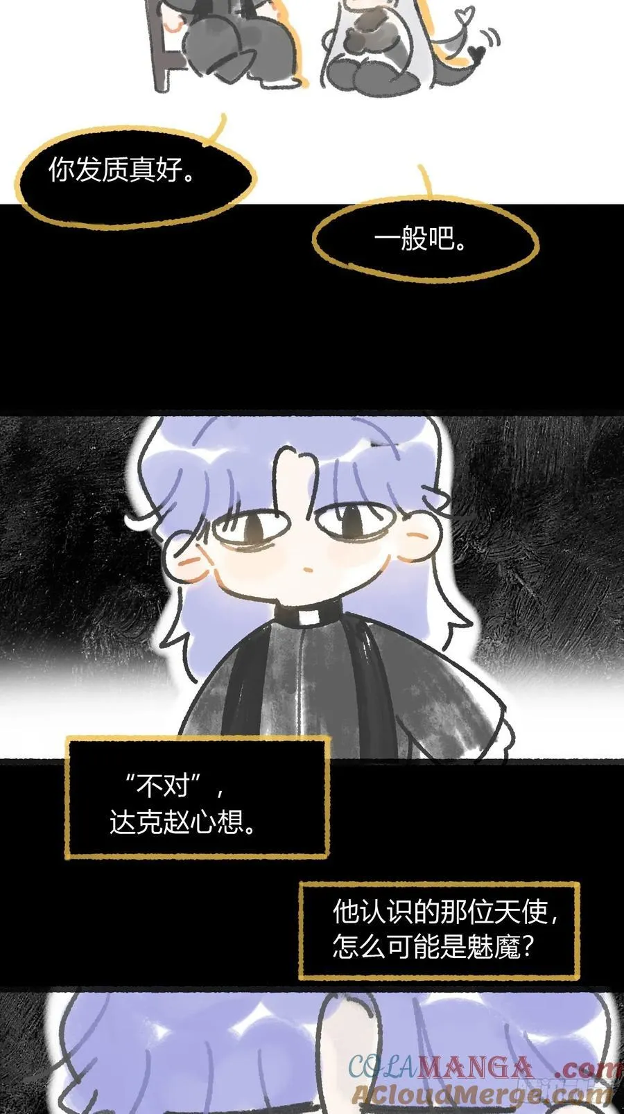 修道院番外3 第4页
