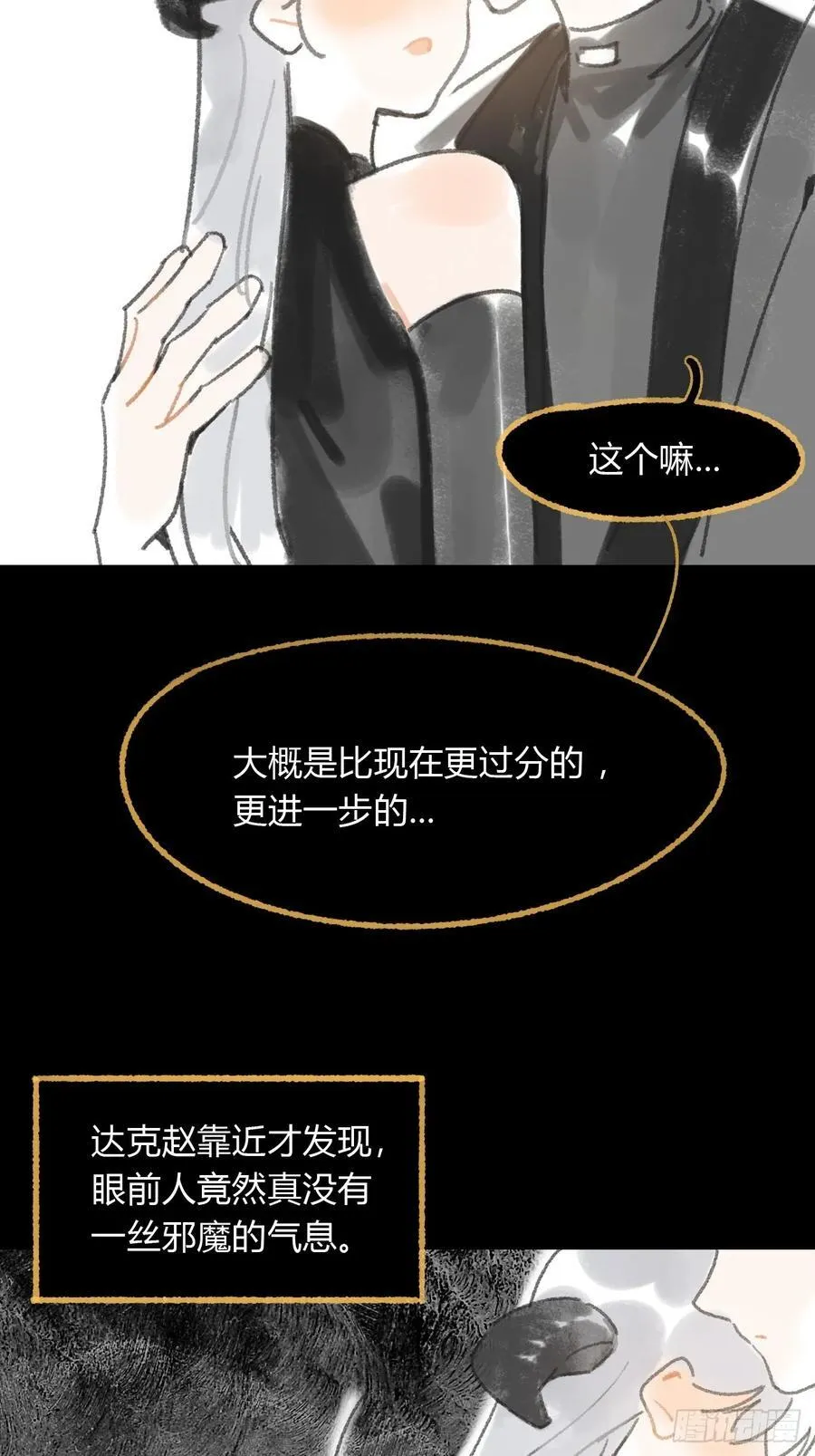 修道院番外3 第26页