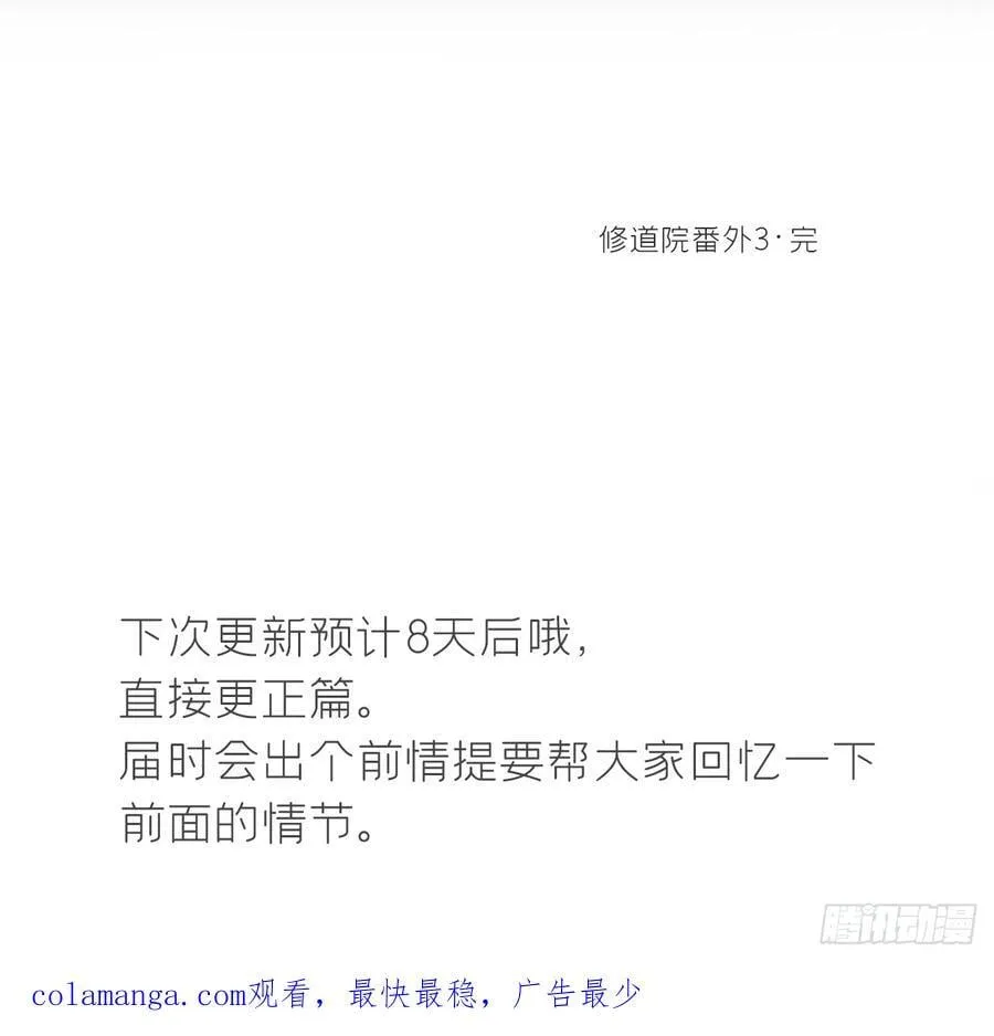 修道院番外3 第66页