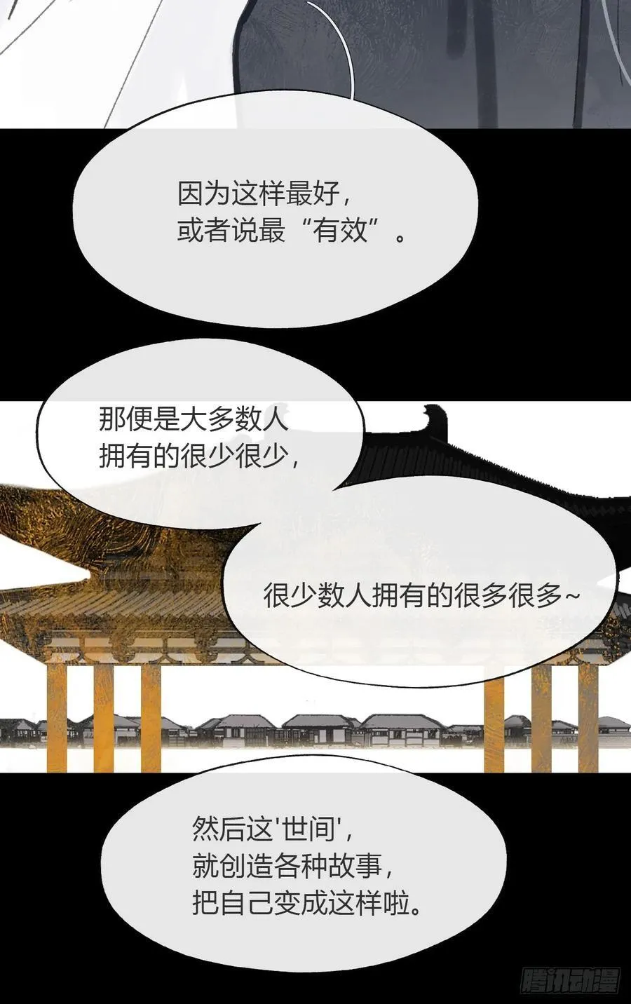 195-我守护的世间- 第29页