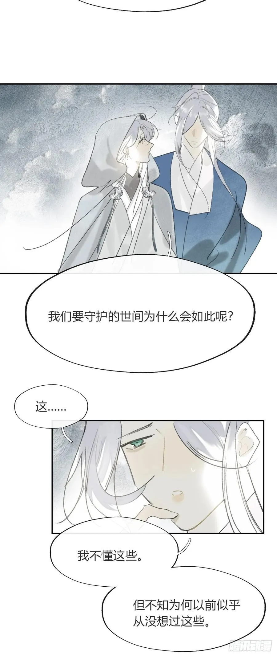 171-我守护的世间- 第18页
