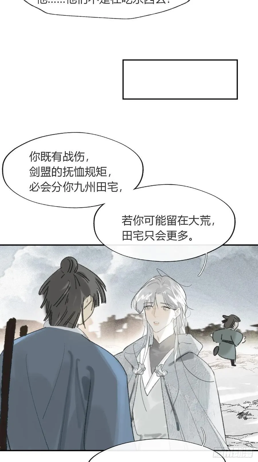 172-决战前的困境·上- 第24页
