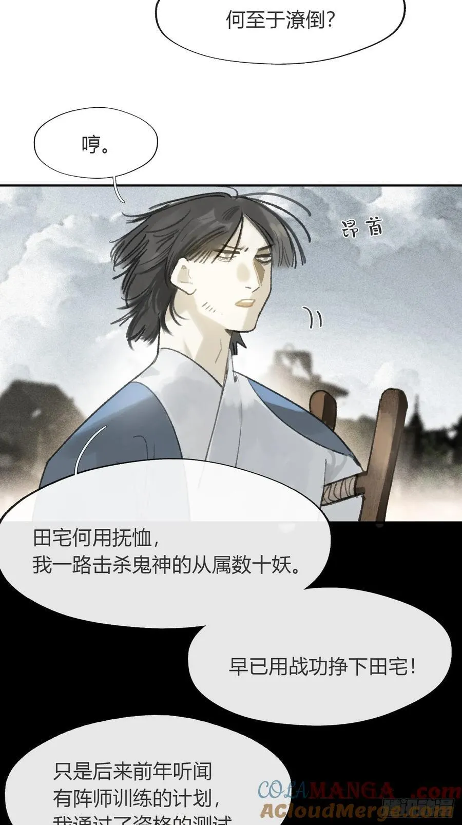 172-决战前的困境·上- 第25页