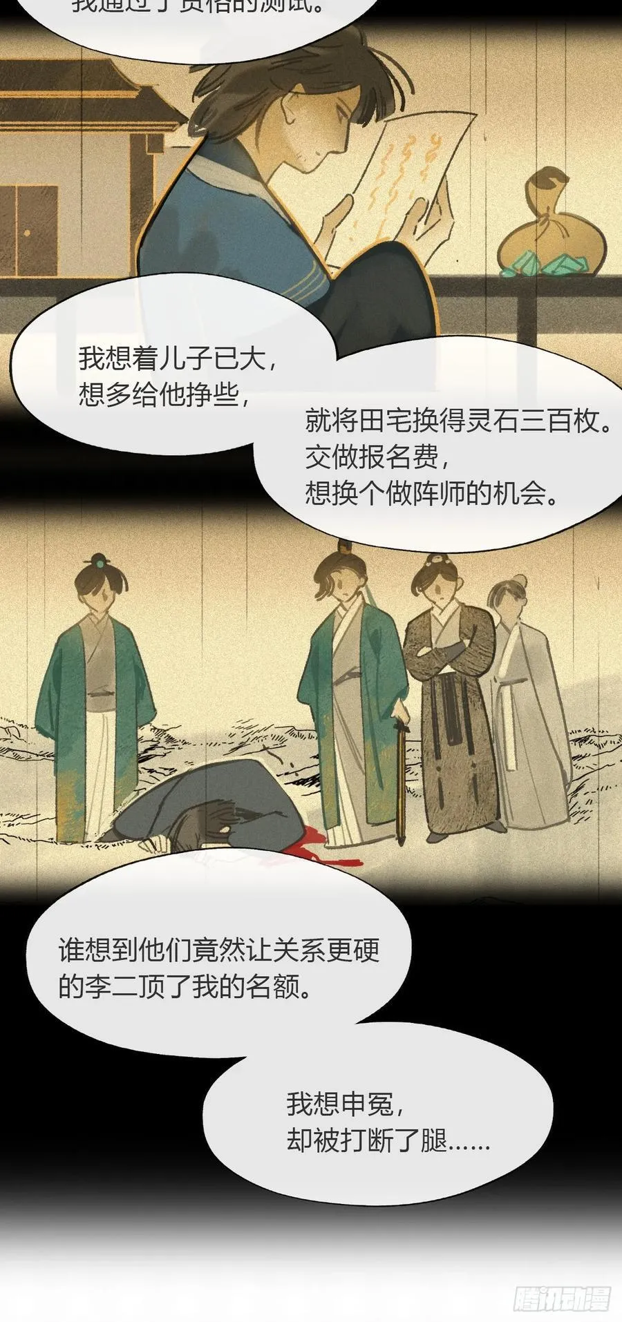 172-决战前的困境·上- 第26页