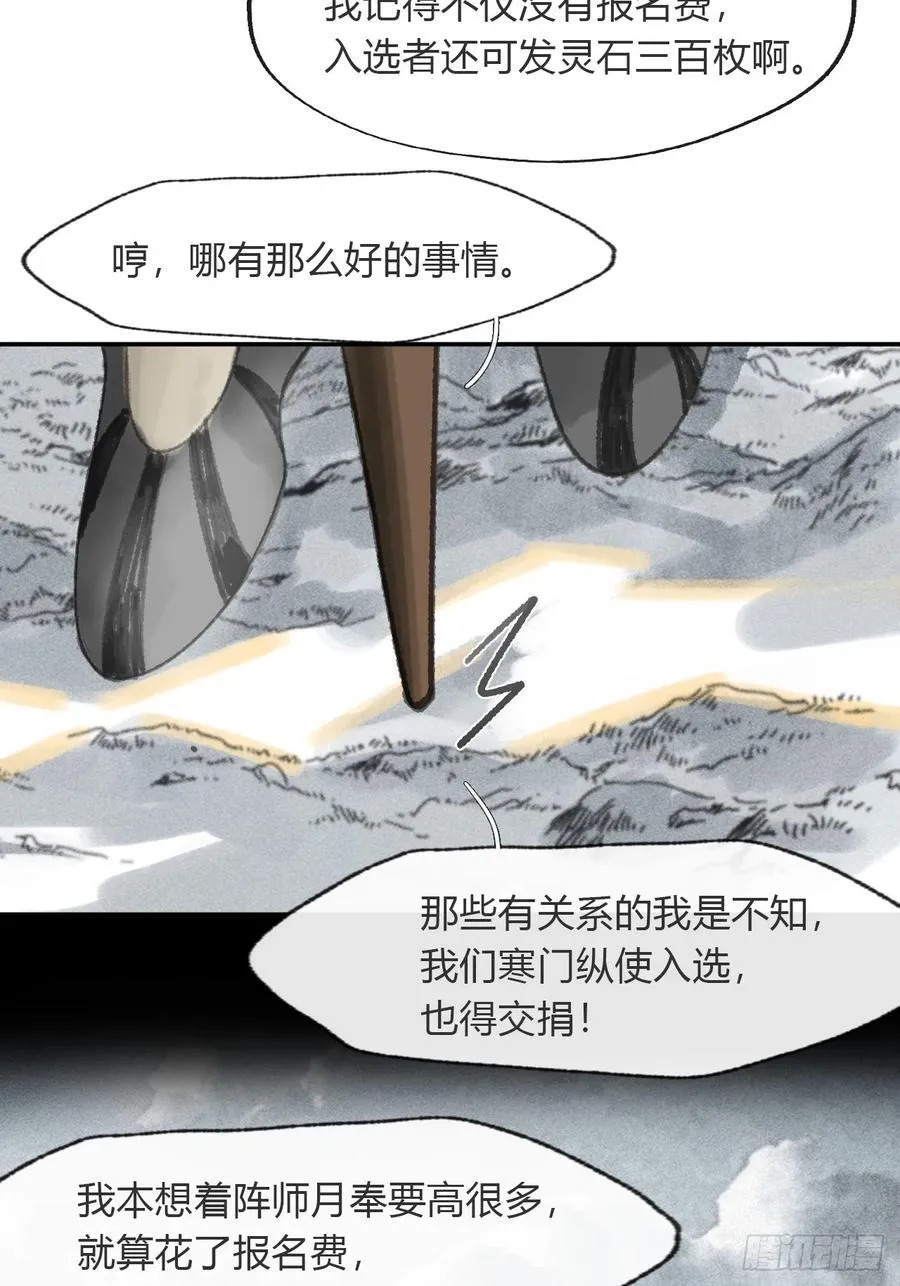 172-决战前的困境·上- 第29页