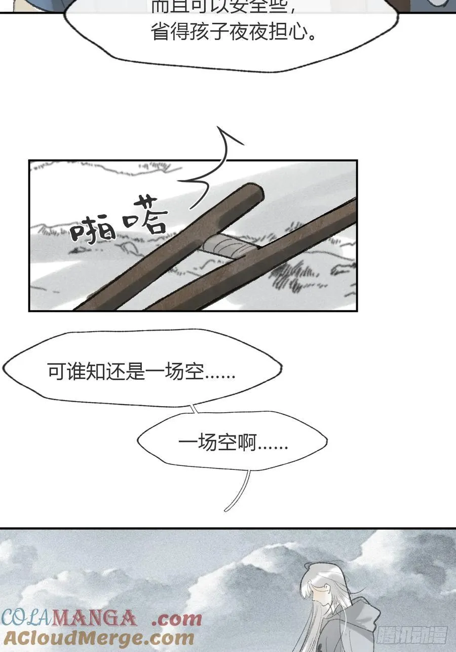 172-决战前的困境·上- 第31页