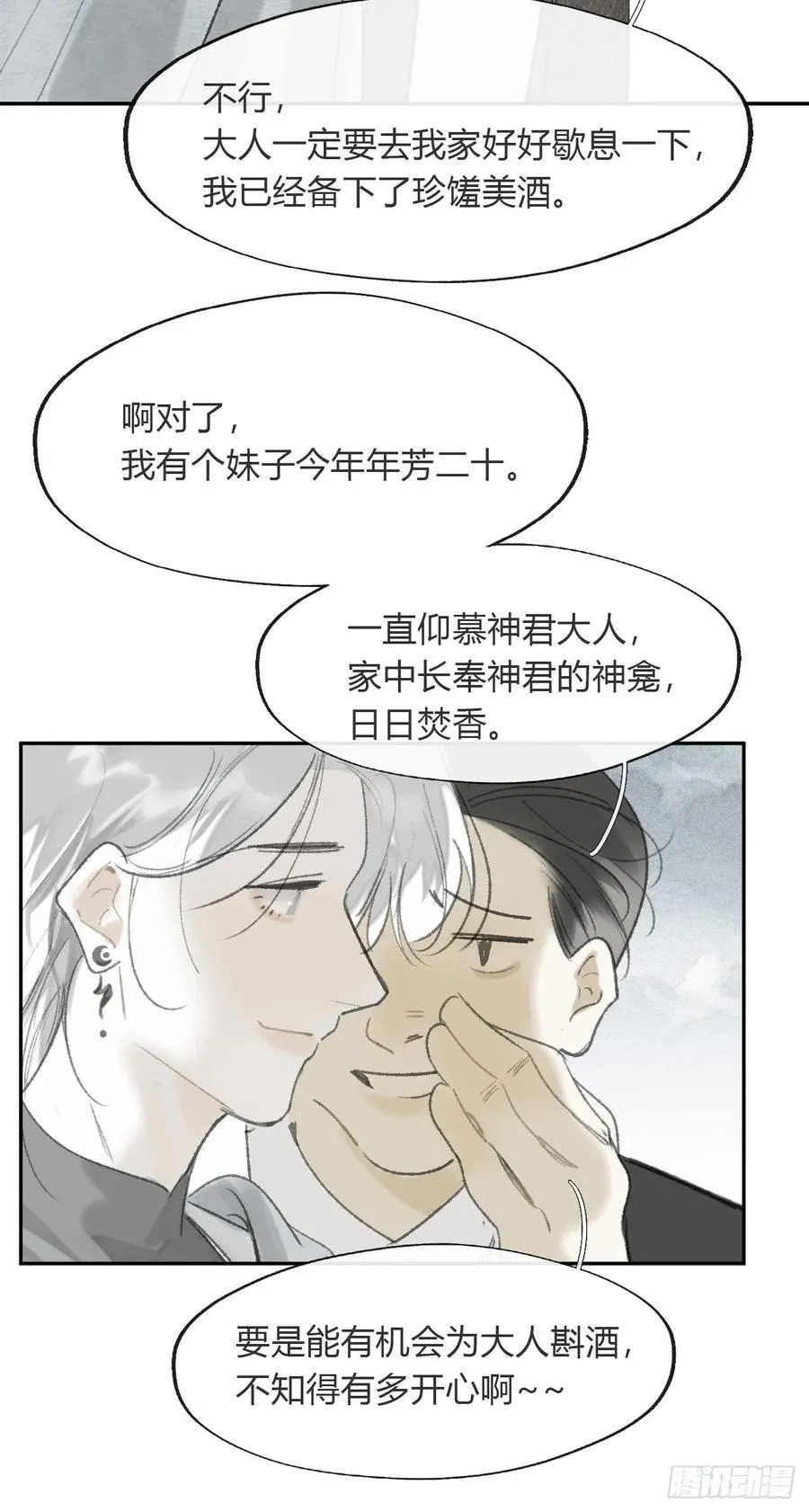 172-决战前的困境·上- 第44页