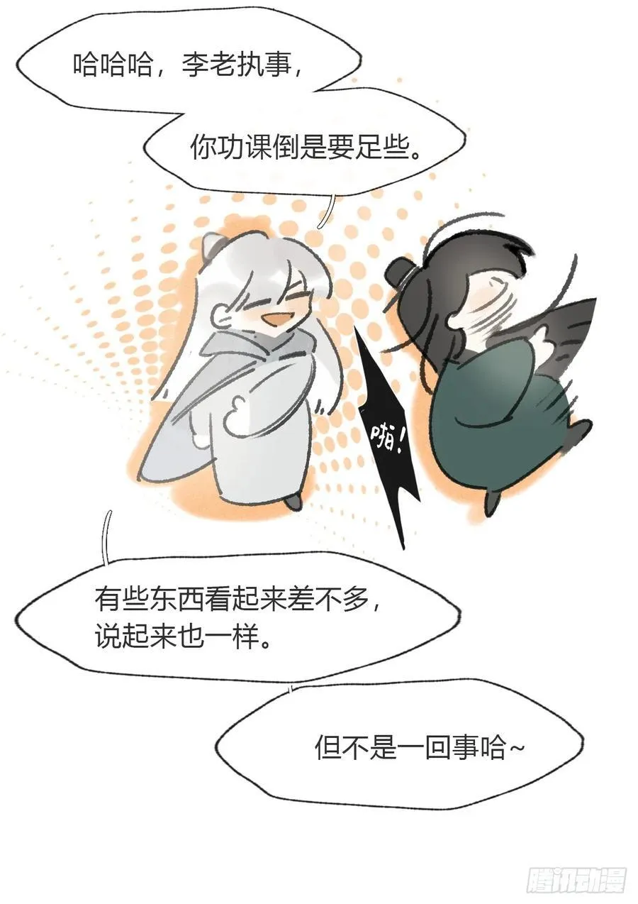 172-决战前的困境·上- 第50页