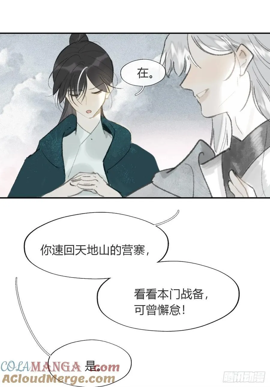 172-决战前的困境·上- 第55页