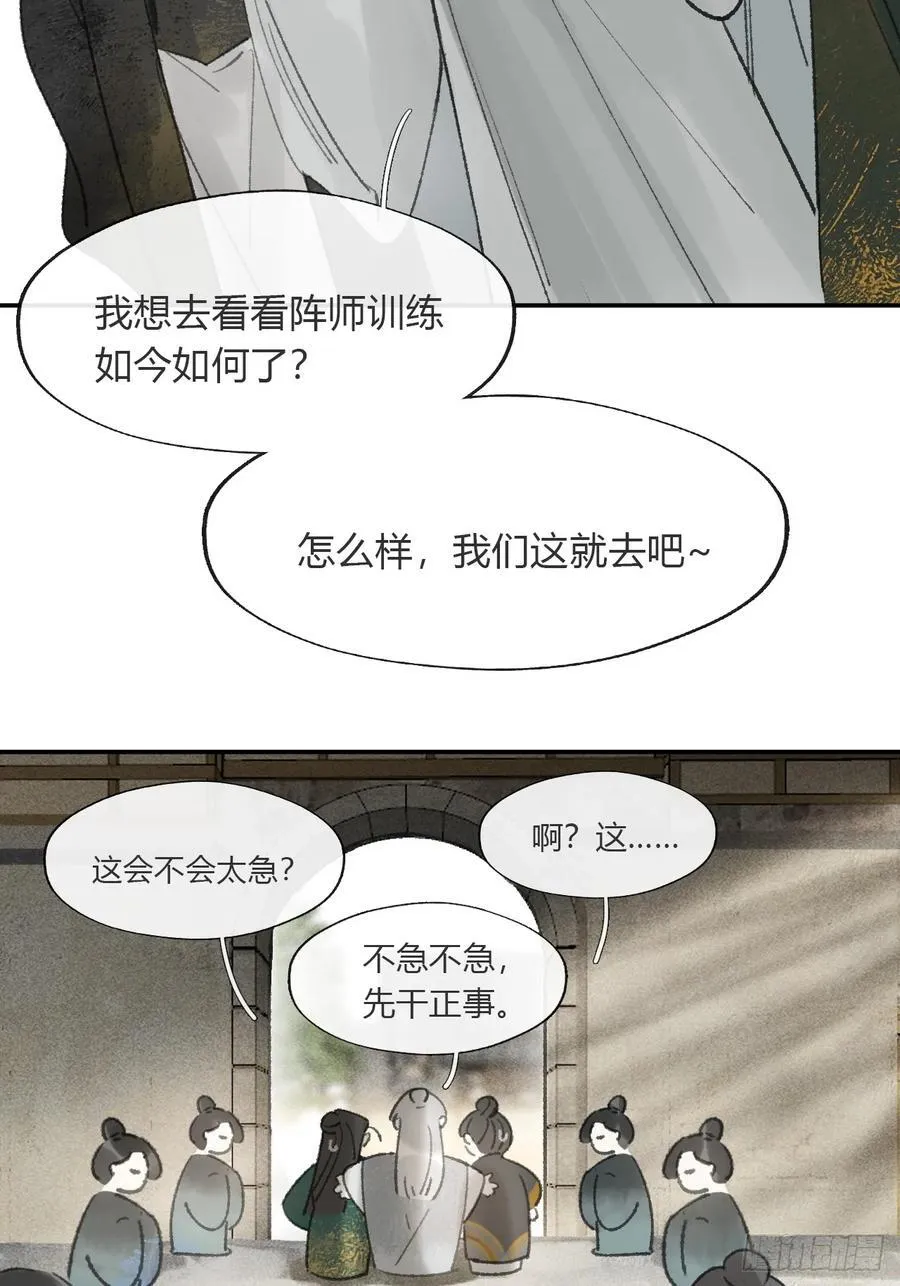 172-决战前的困境·上- 第57页