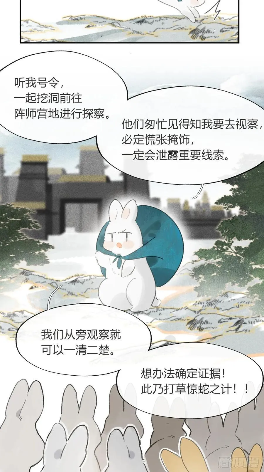 173-决战前的困境·下- 第3页