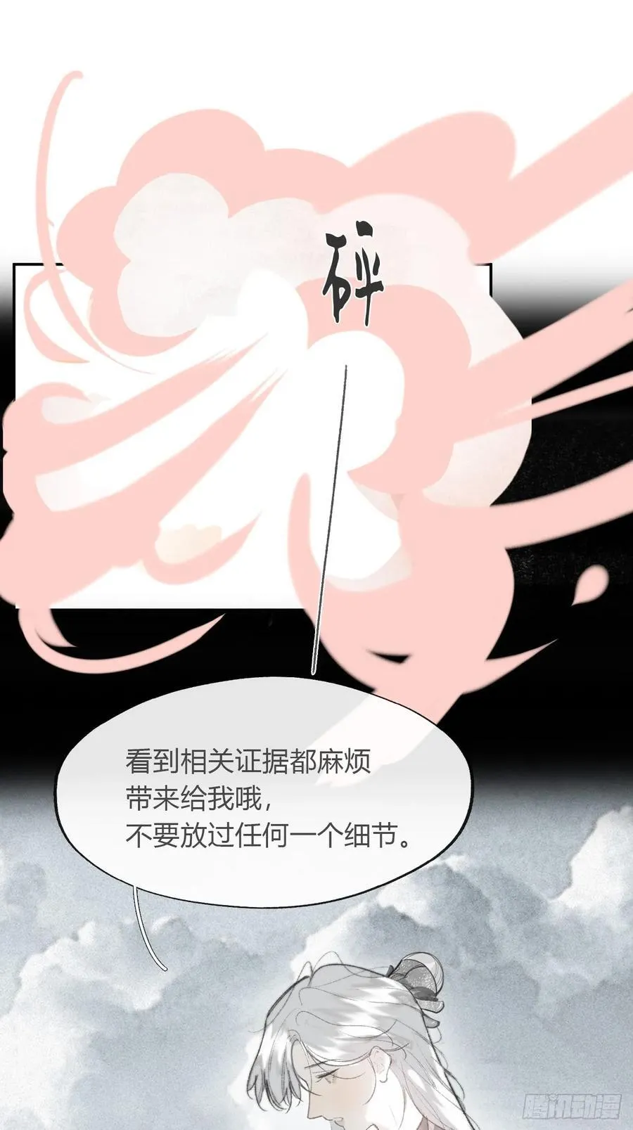 173-决战前的困境·下- 第11页