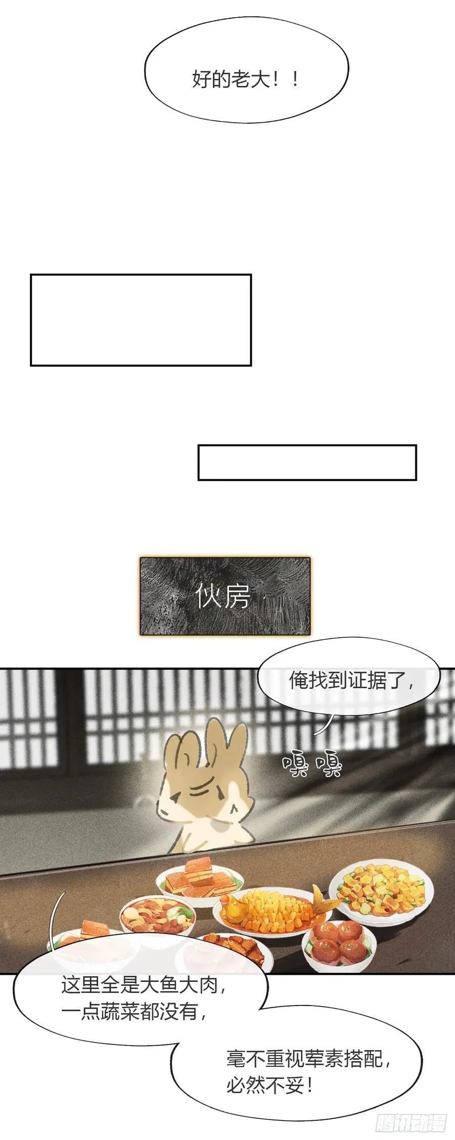 173-决战前的困境·下- 第14页