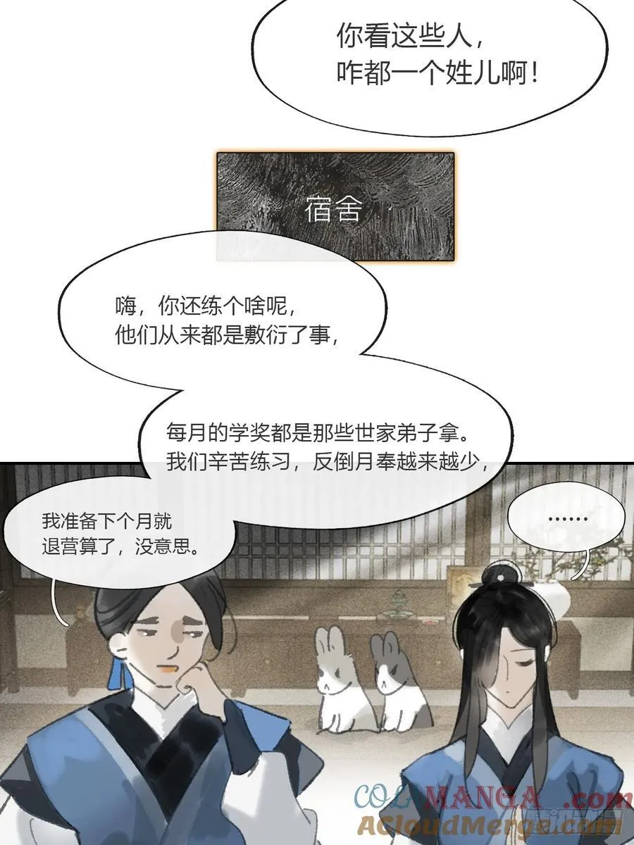173-决战前的困境·下- 第16页