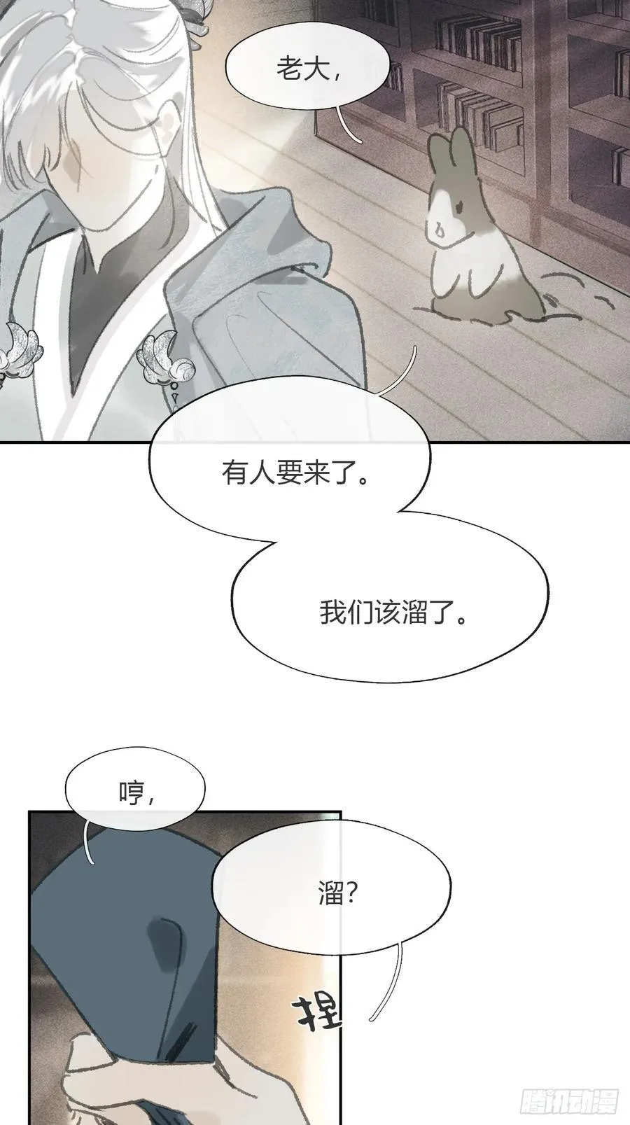 173-决战前的困境·下- 第23页