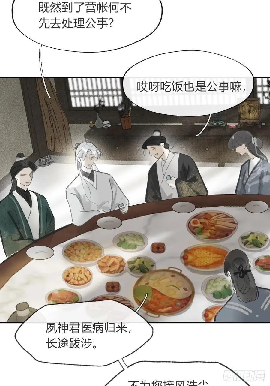 173-决战前的困境·下- 第26页