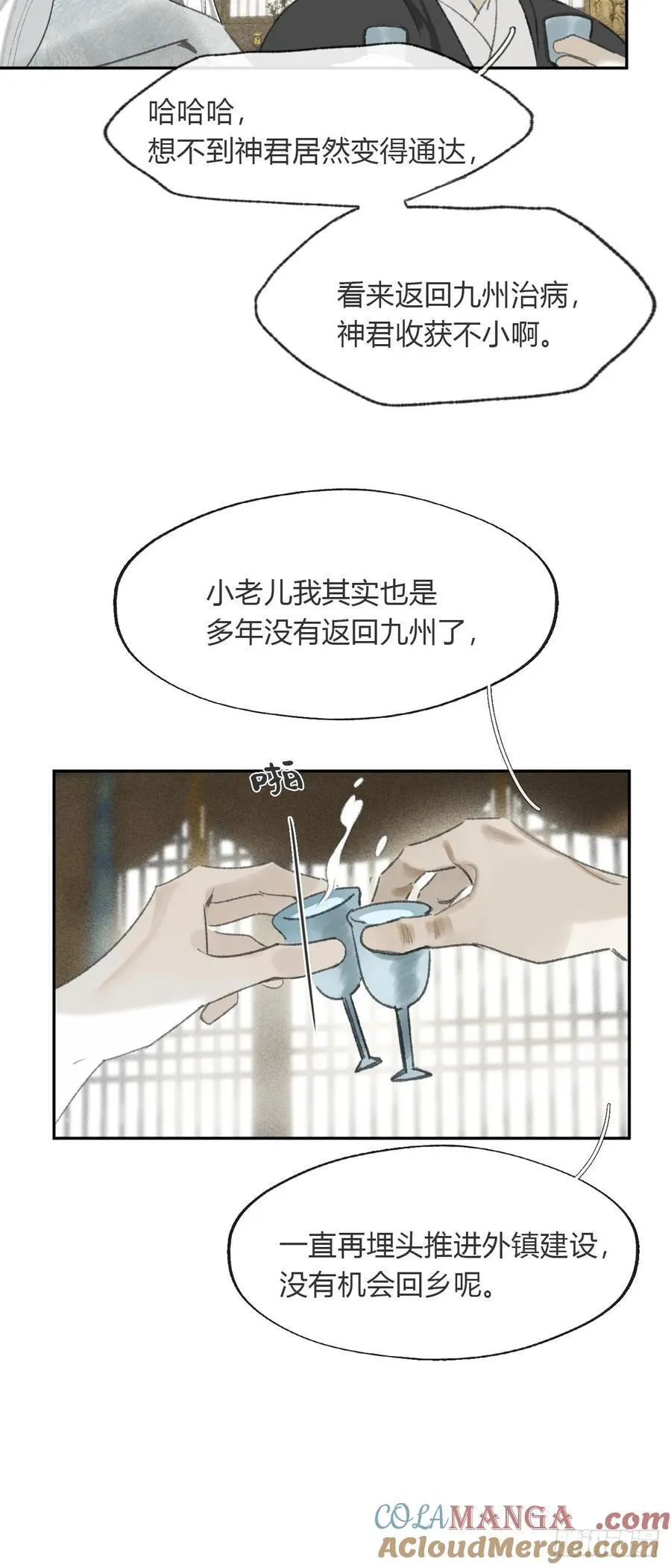173-决战前的困境·下- 第28页