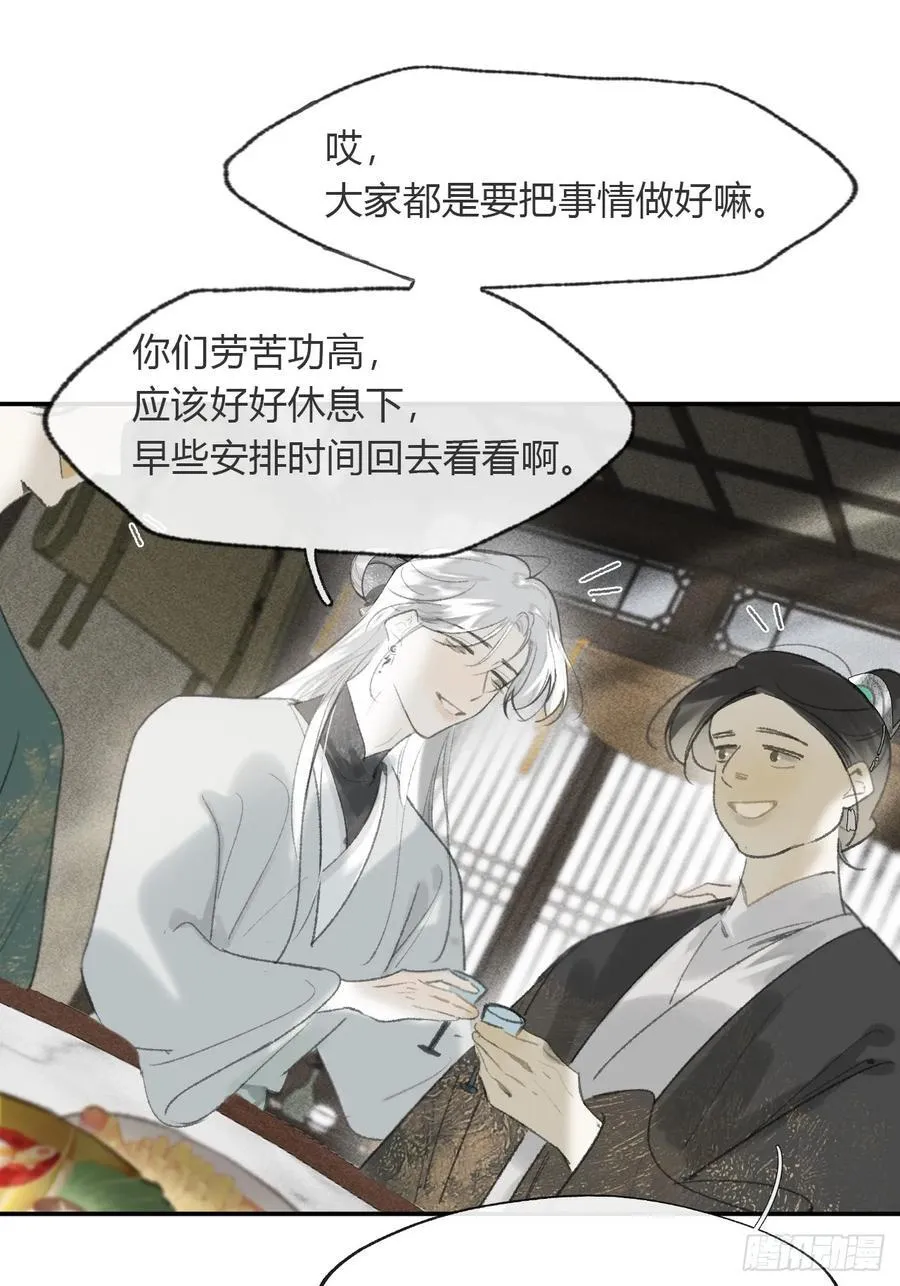 173-决战前的困境·下- 第29页