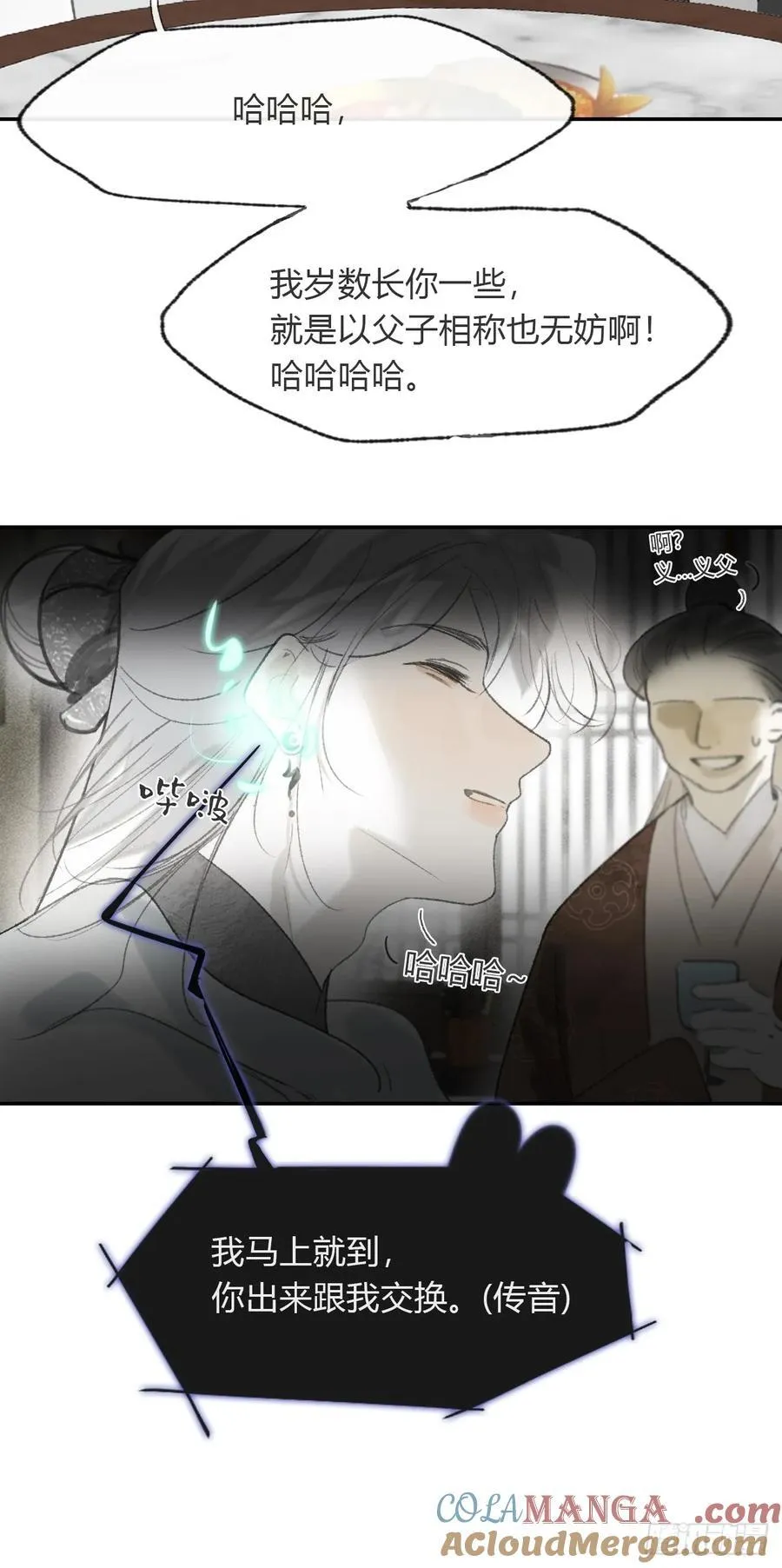 173-决战前的困境·下- 第31页