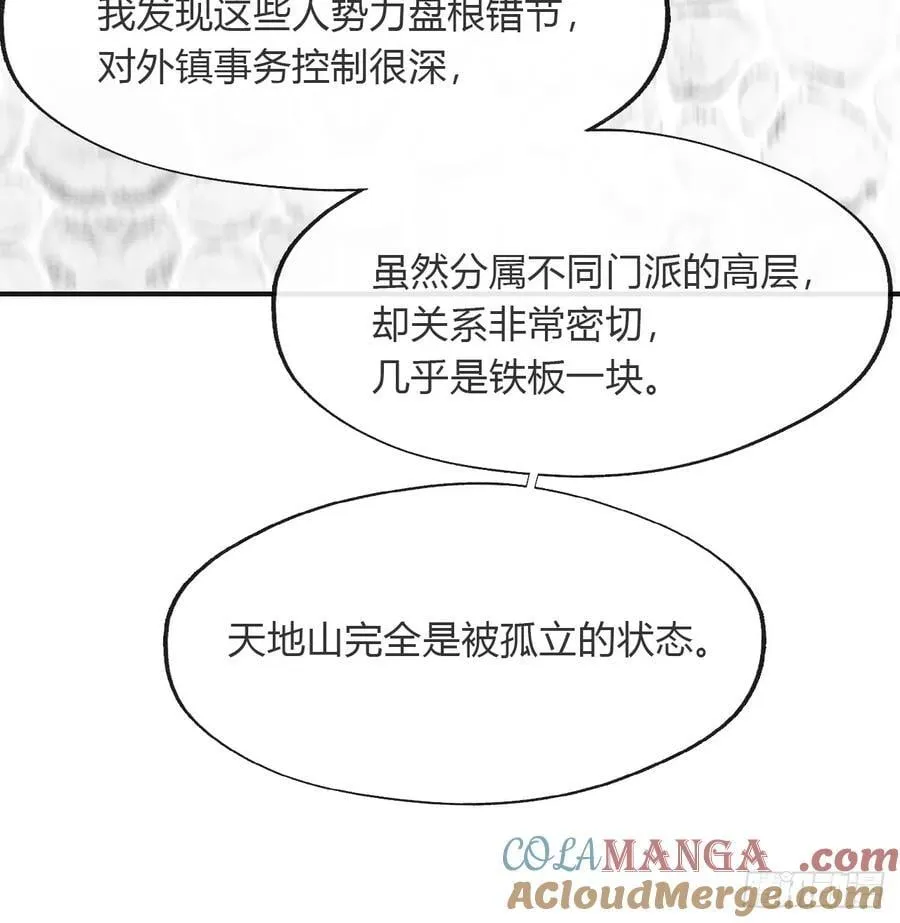 173-决战前的困境·下- 第37页