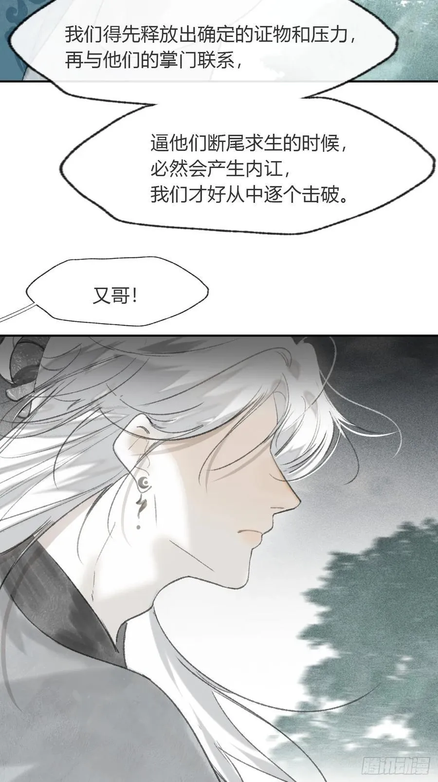 173-决战前的困境·下- 第39页