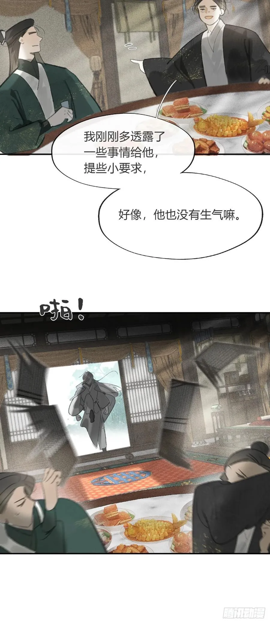 173-决战前的困境·下- 第41页
