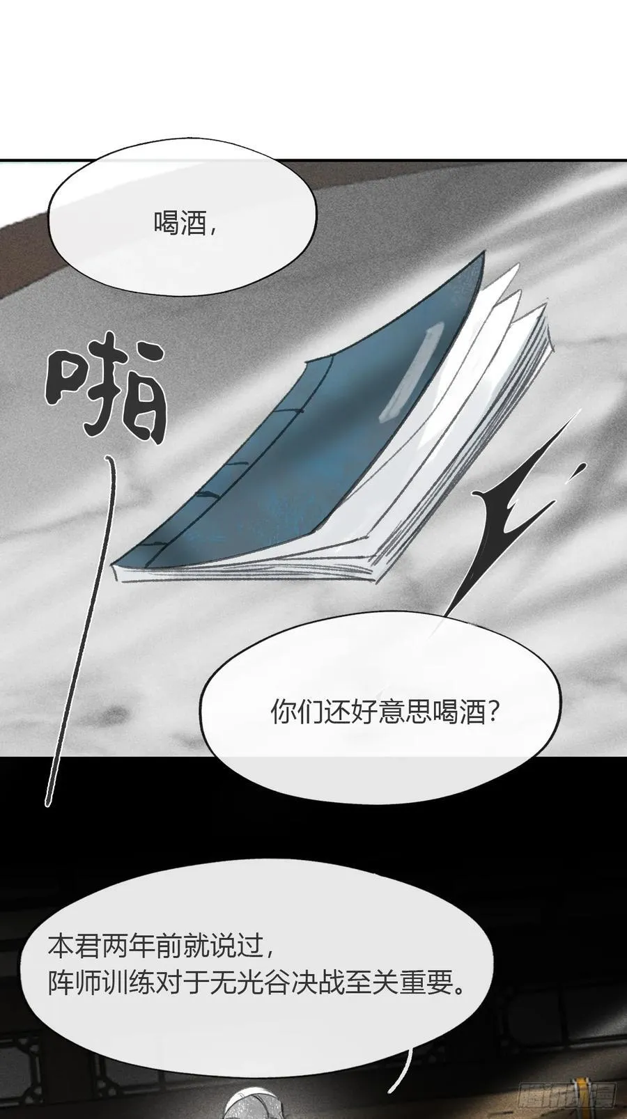 173-决战前的困境·下- 第42页
