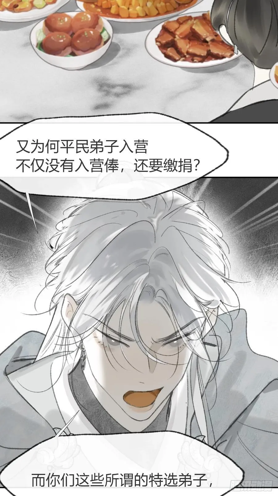 173-决战前的困境·下- 第44页