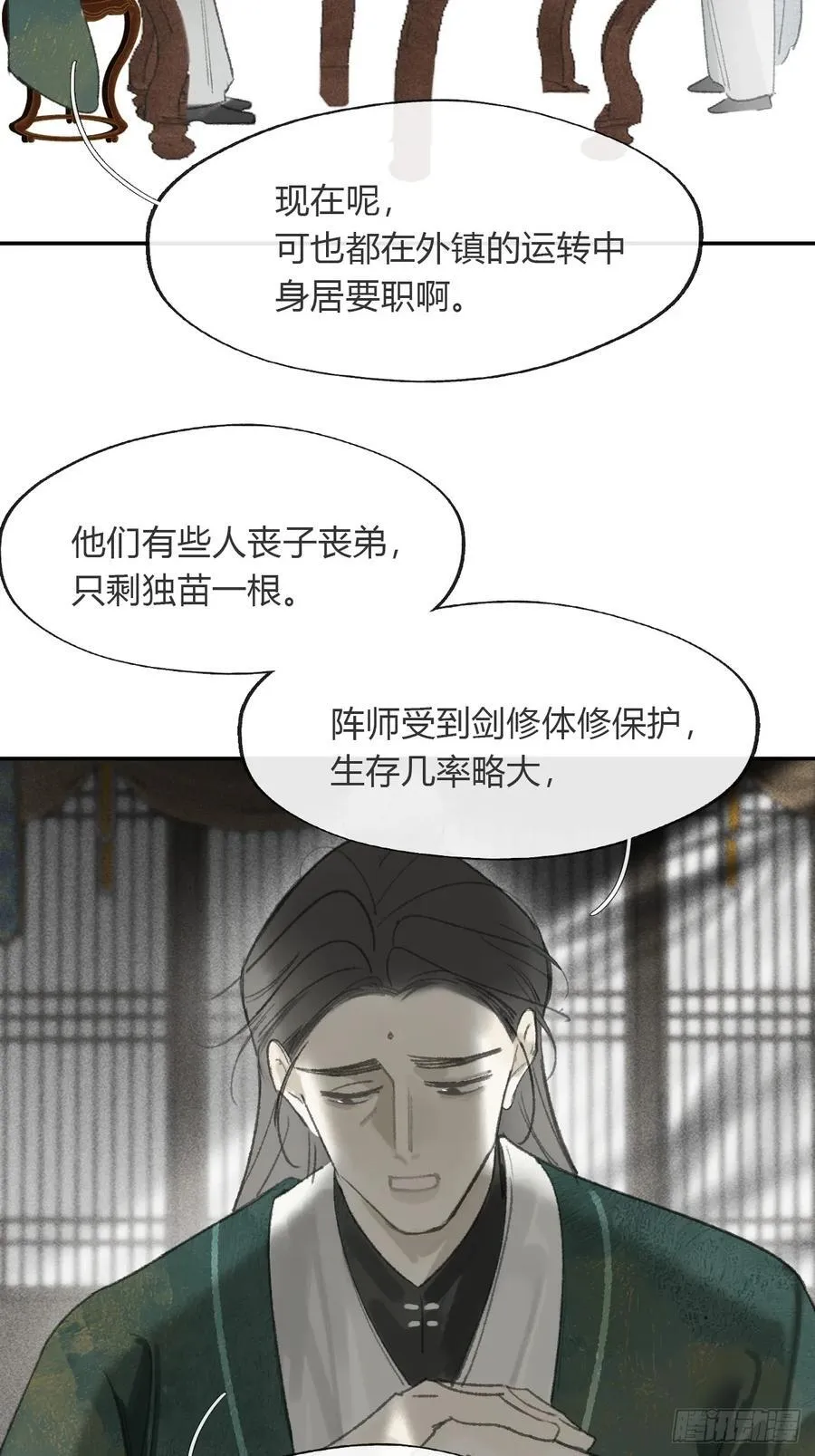 173-决战前的困境·下- 第48页