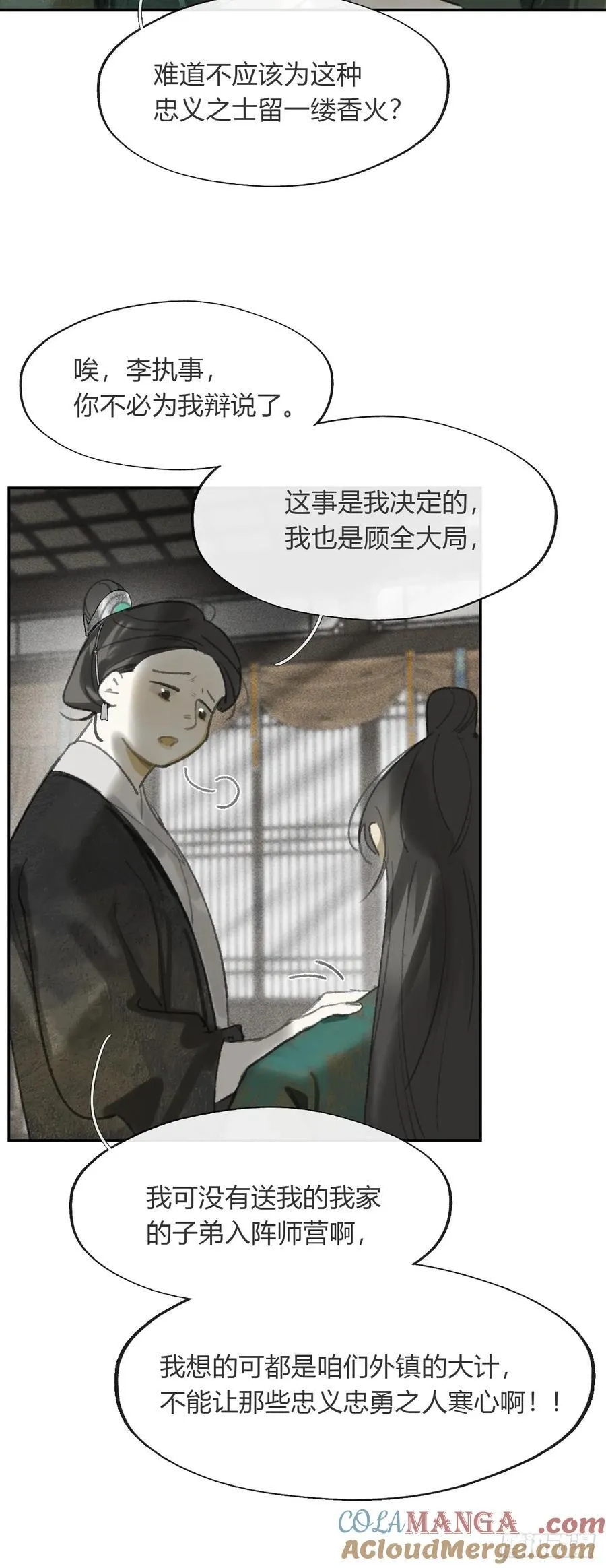173-决战前的困境·下- 第49页