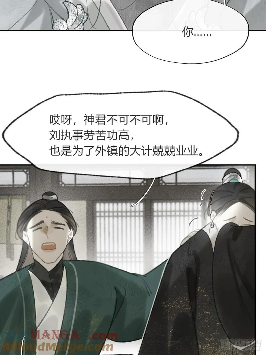 173-决战前的困境·下- 第52页