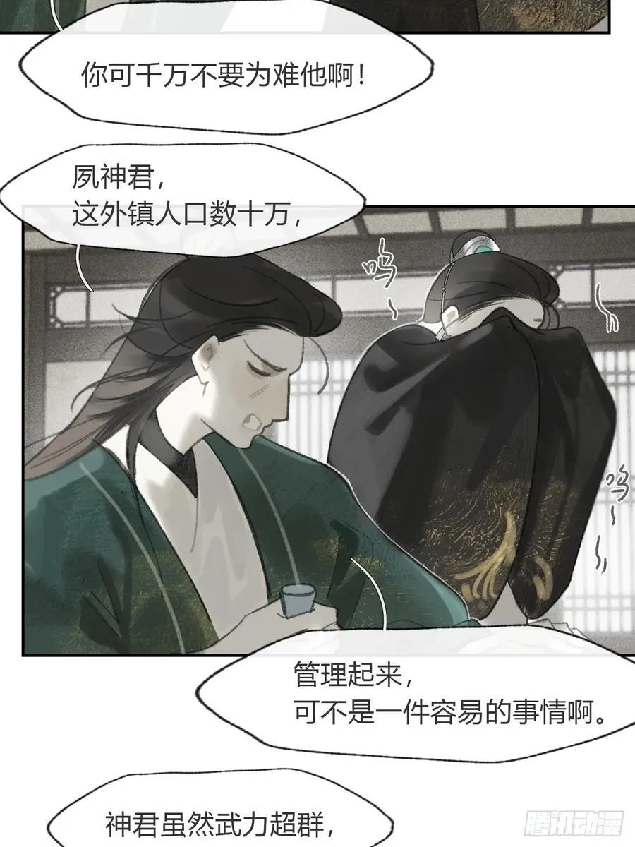173-决战前的困境·下- 第53页