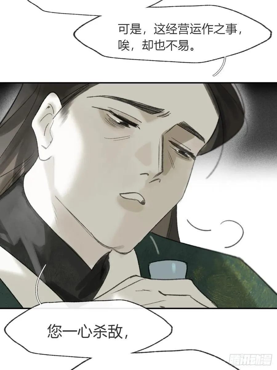173-决战前的困境·下- 第54页