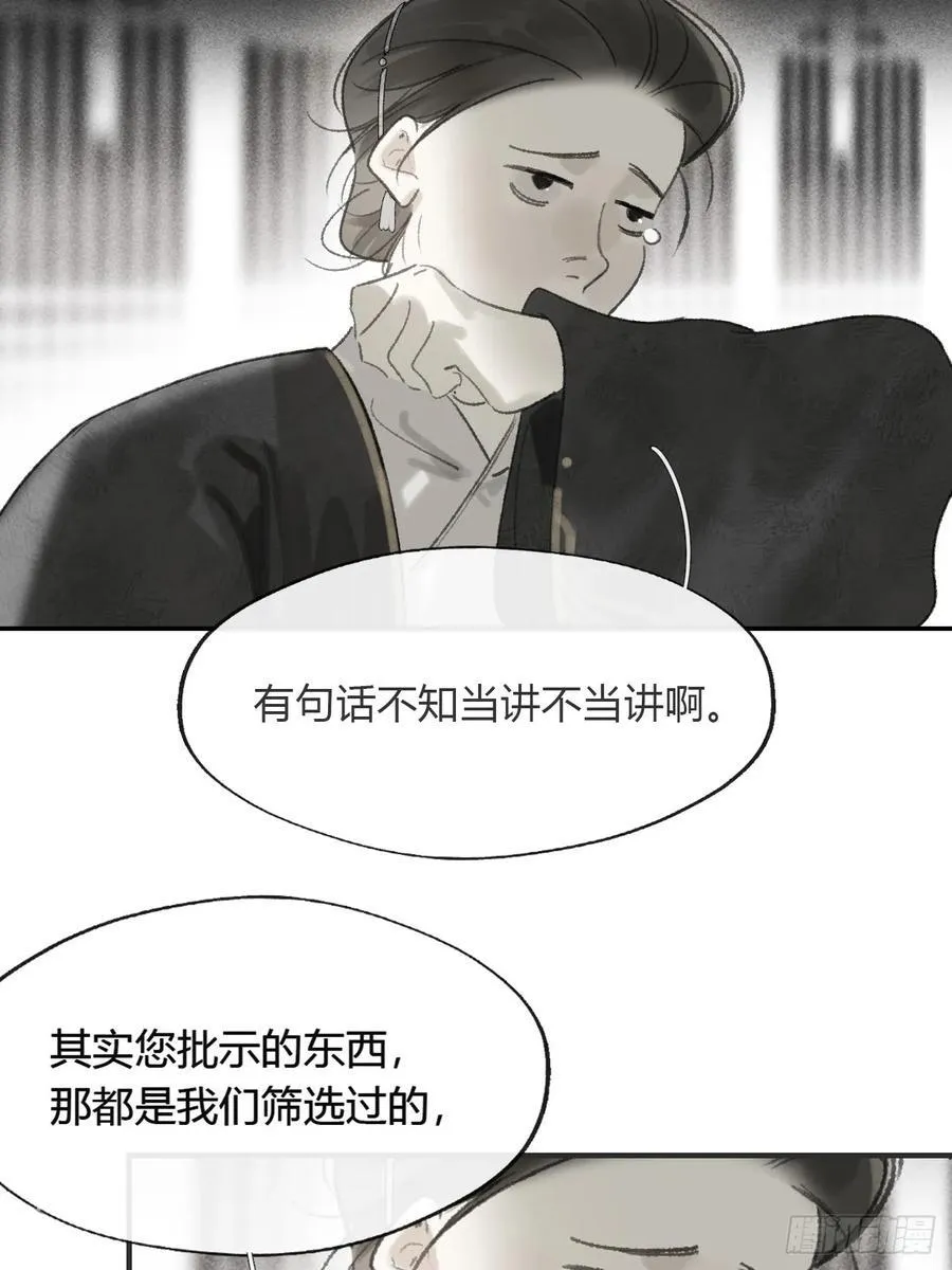 173-决战前的困境·下- 第59页