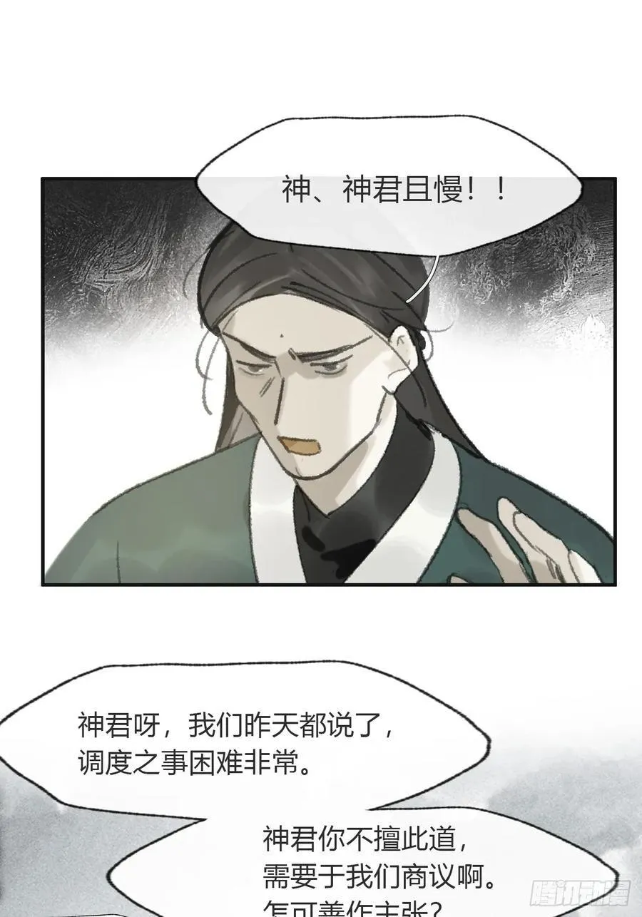 176-战前的动员会- 第24页
