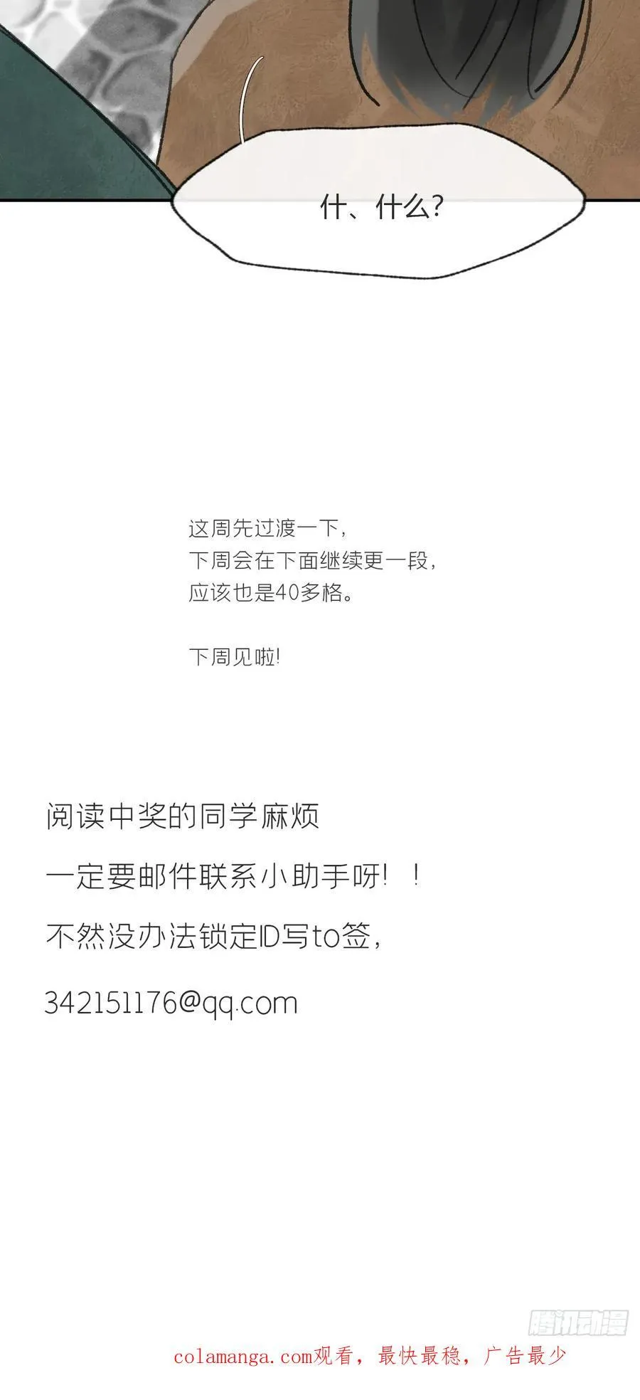 176-战前的动员会- 第45页
