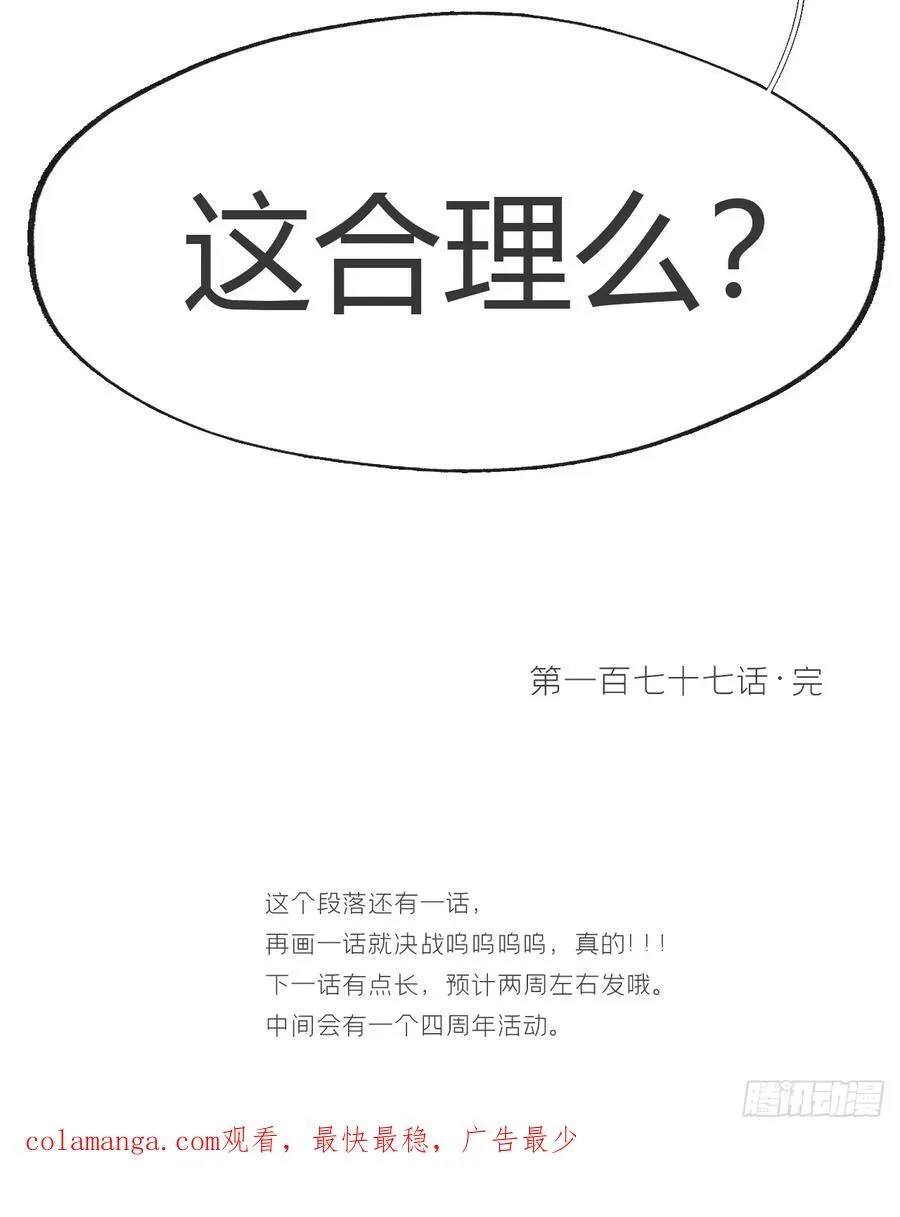 177-这是什么阴谋- 第54页