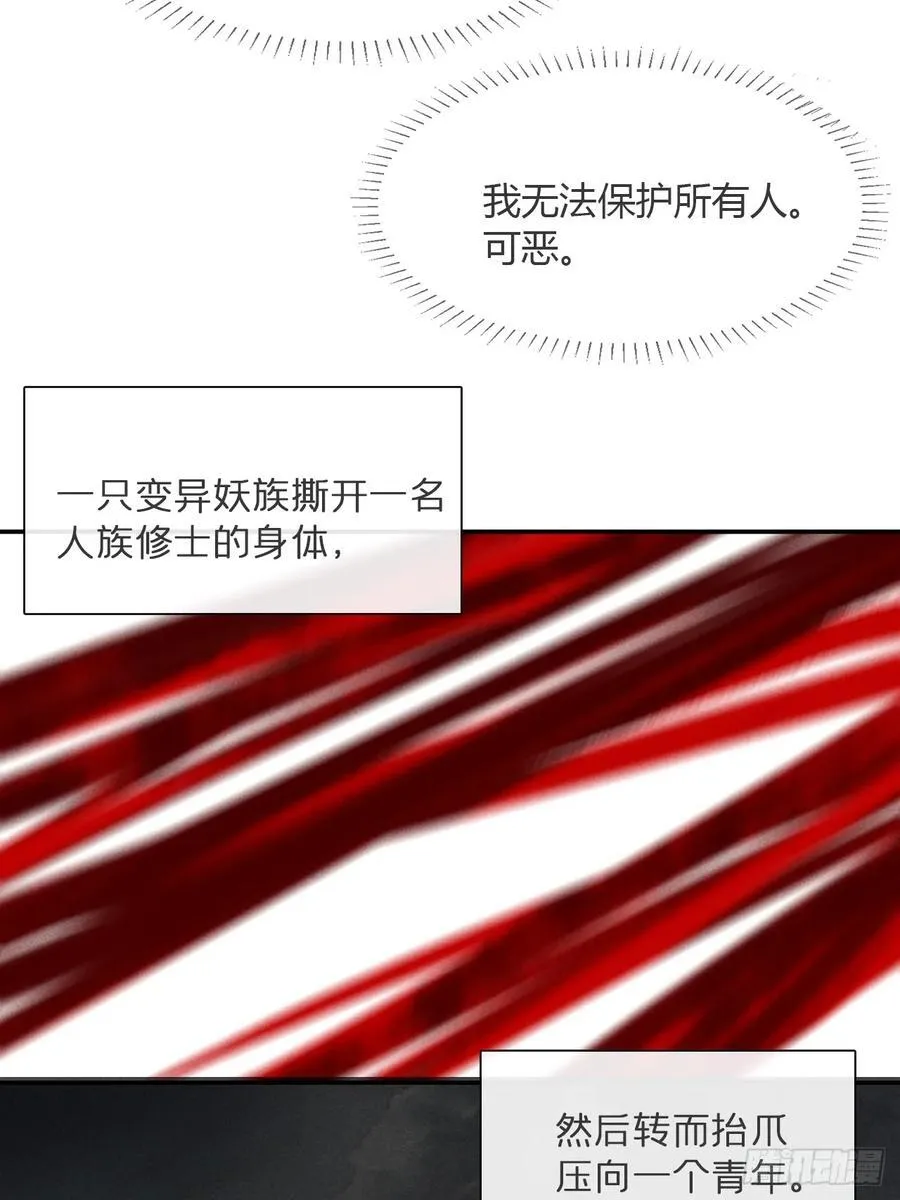 180-妖潮来临之时- 第11页
