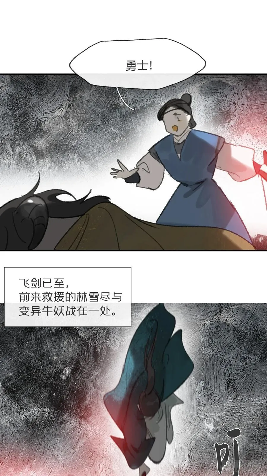 180-妖潮来临之时- 第24页