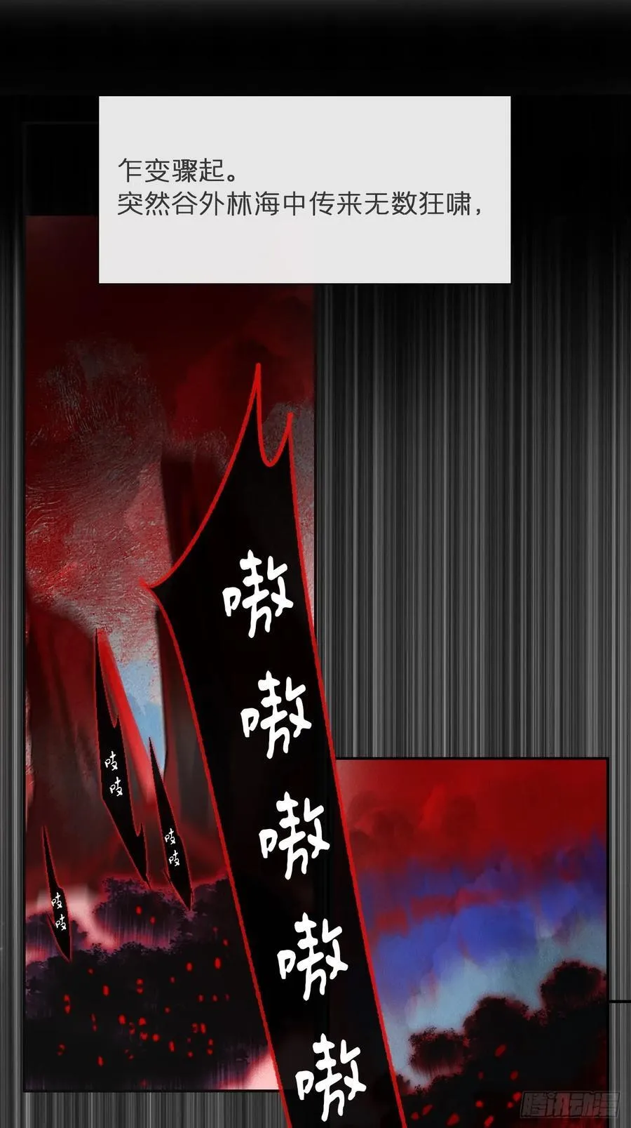180-妖潮来临之时- 第29页