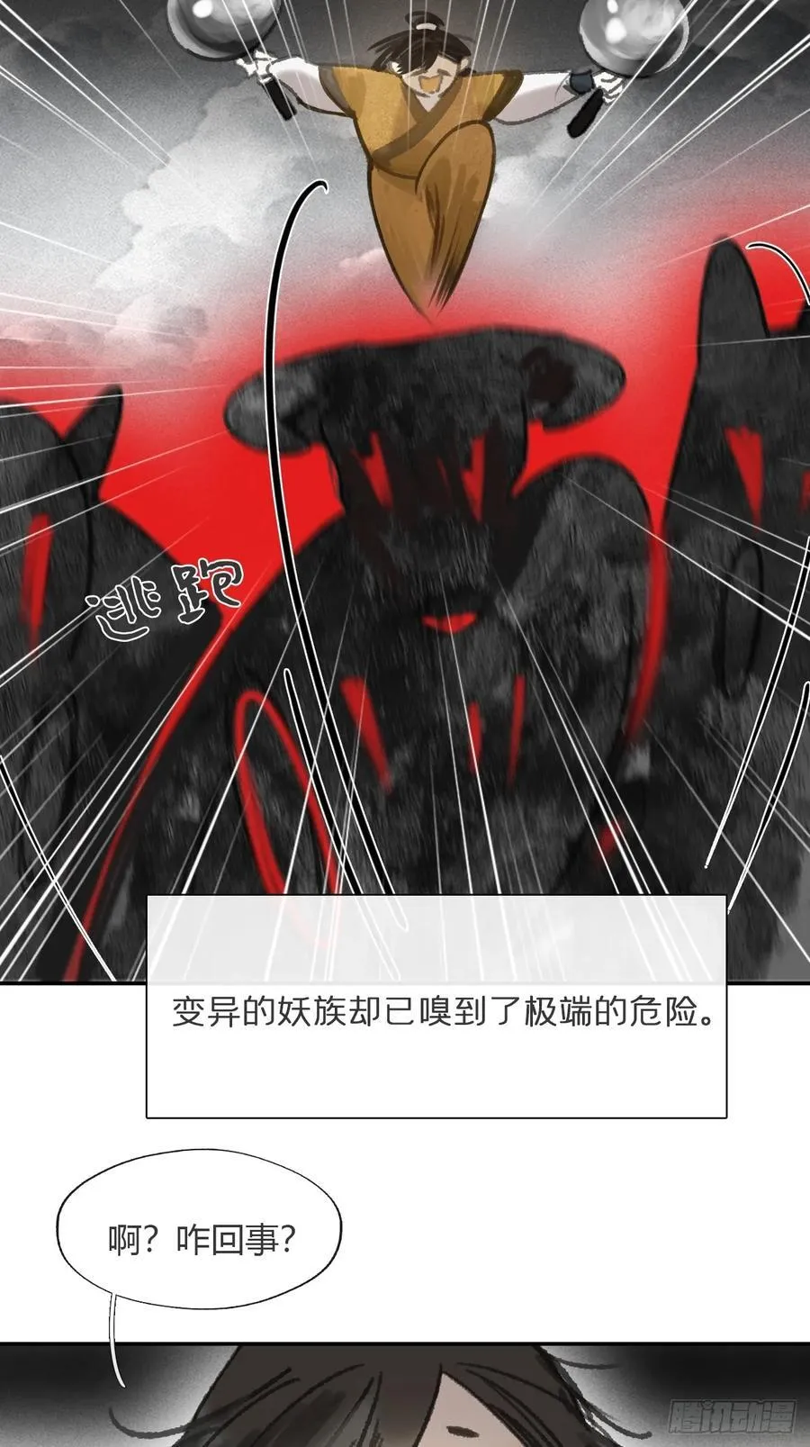 180-妖潮来临之时- 第32页