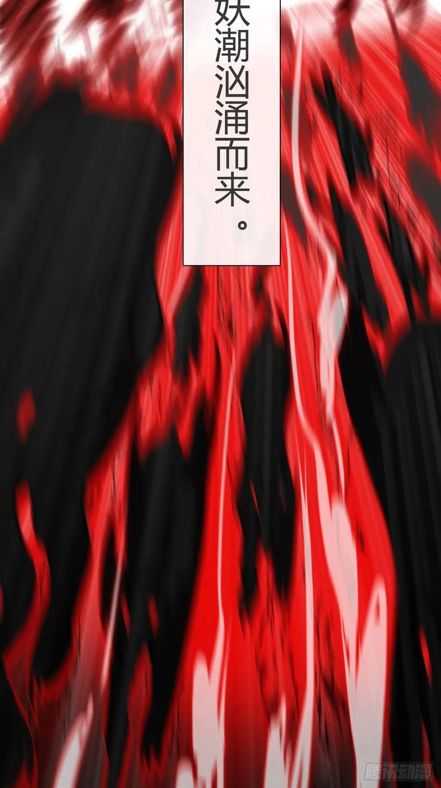 180-妖潮来临之时- 第36页