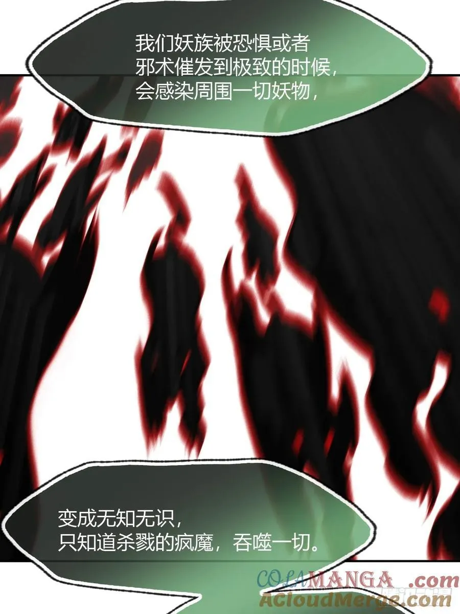 180-妖潮来临之时- 第43页