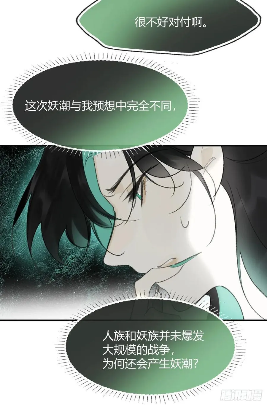 180-妖潮来临之时- 第44页