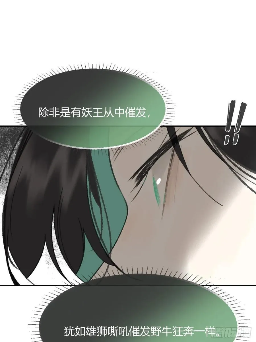 180-妖潮来临之时- 第45页