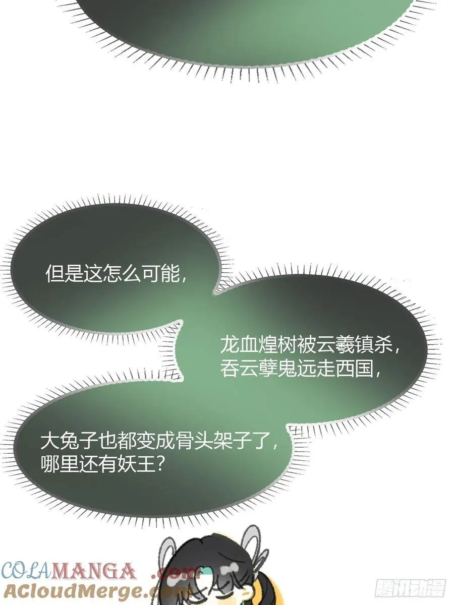180-妖潮来临之时- 第46页